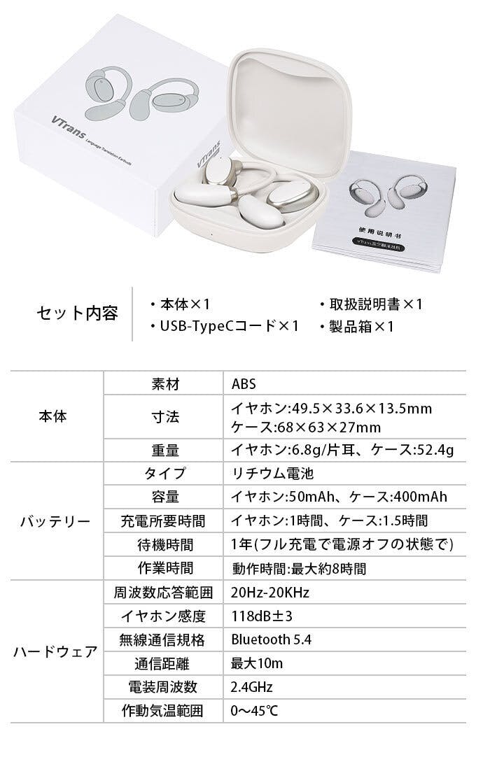 あなたの対話力、グローバル基準へ。150言語対応イヤホン型